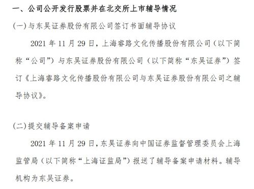 睿路傳播沖刺北交所上市 深耕整合營銷與數字內容制作，服務雀巢、雅詩蘭黛等國際品牌